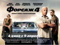     4-    Fast & Furious,   ...