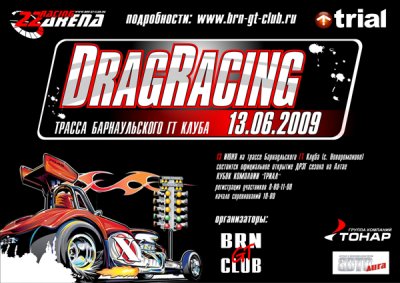 1 этап 2009 года Drag racing в Калманке
