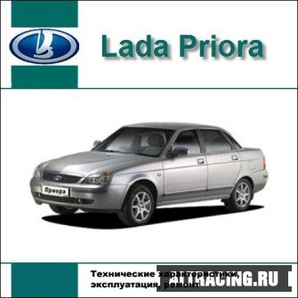 Мультимедийное руководство по ремонту и эксплуатации автомобиля ВАЗ-2170 Приора (Lada Priora)