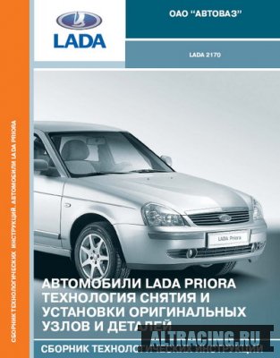        .  -2170 (LADA Priora)